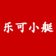 乐可小艇 店铺LOGO