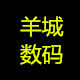 羊城3C通讯