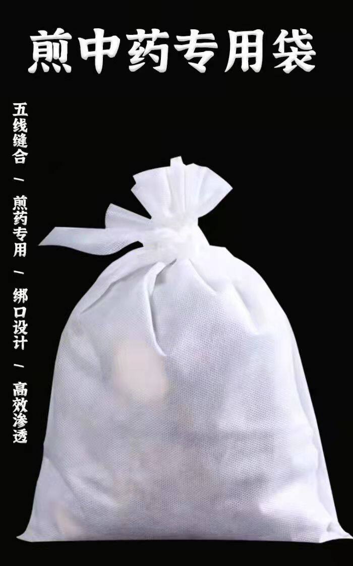 東嬅源中药袋