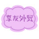 享友外贸