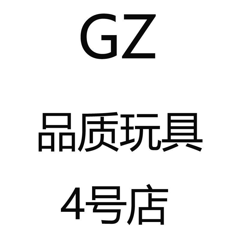 GZ品质玩具4号店