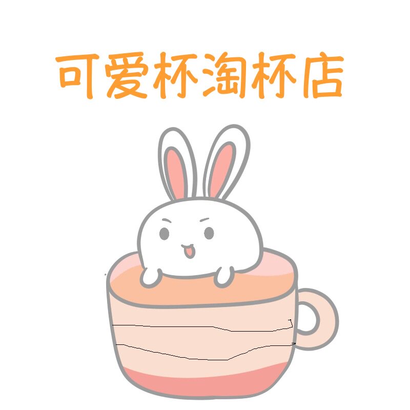 可爱杯淘杯店