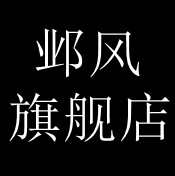 邺风旗舰店