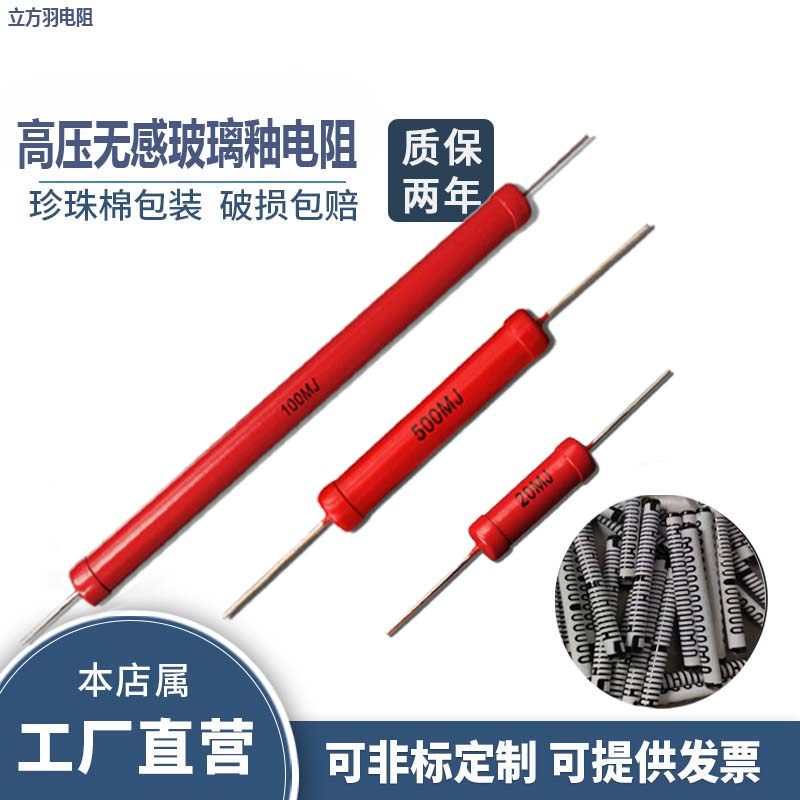 立方羽电阻
