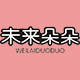 未来朵朵旗舰店