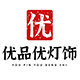 优品优灯饰 店铺LOGO