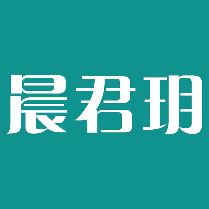 晨君玥旗舰店