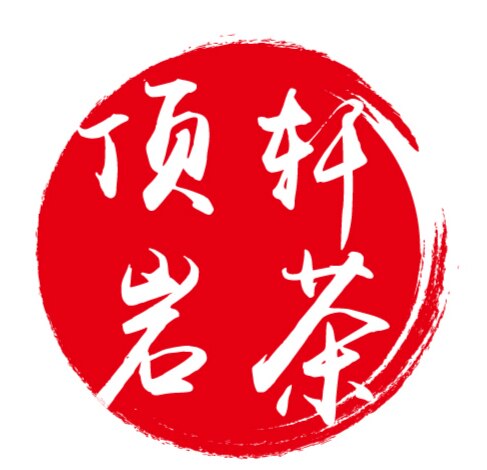 顶轩岩生态茶厂