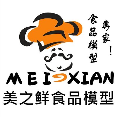 常德美之鲜仿真模型店