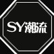 SY潮流饰品