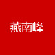 燕南峰旗舰店