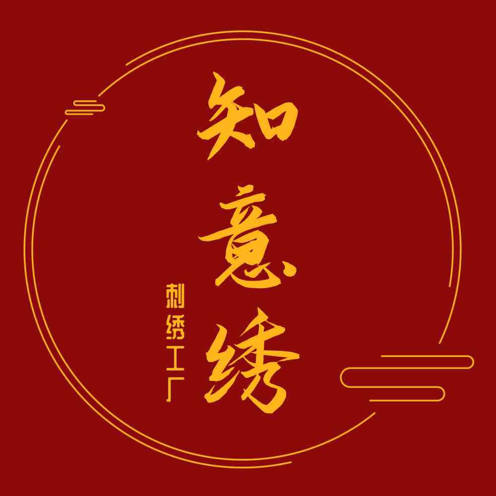 知意绣 刺绣工厂