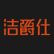 洁爵仕旗舰店