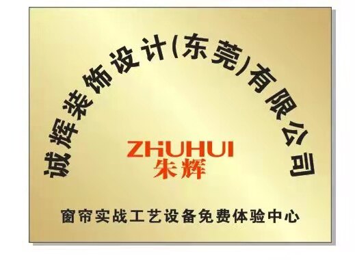 ZHUHUI朱辉窗帘实战自动化机器生产厂