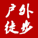 户外徒步鞋