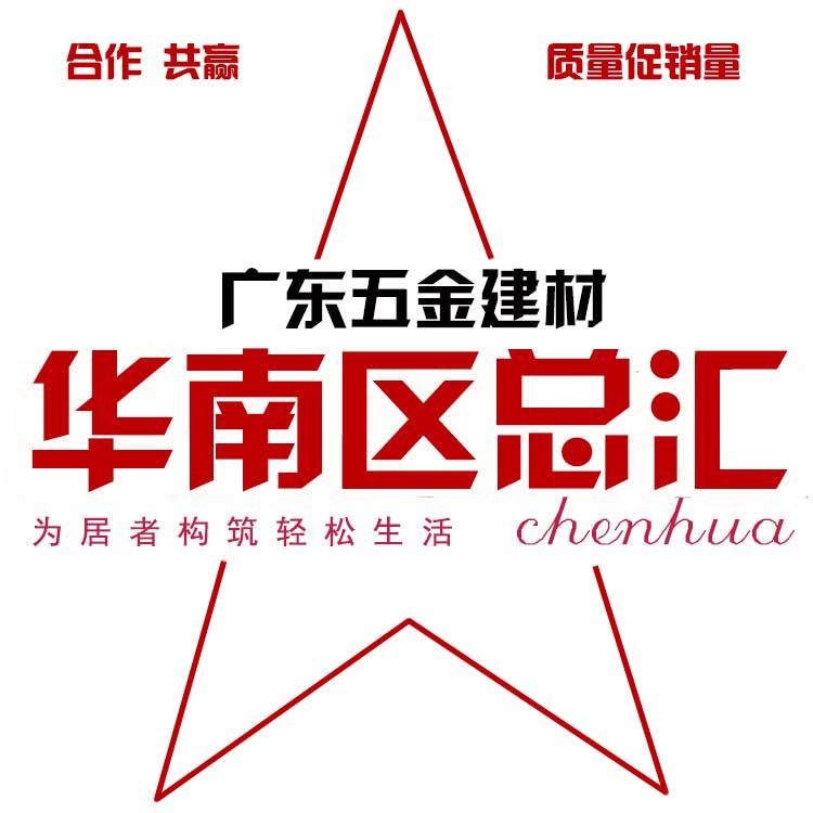 广东五金建材华南区总汇