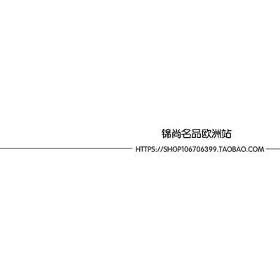 锦尚名品欧洲站
