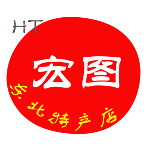 宏图东北特产店