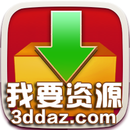 daz我要资源网