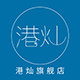 港灿旗舰店 店铺LOGO