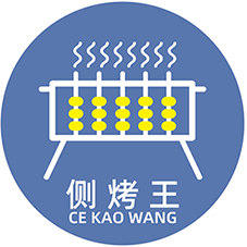 侧烤王无烟烧烤炉吊炉厂家企业店