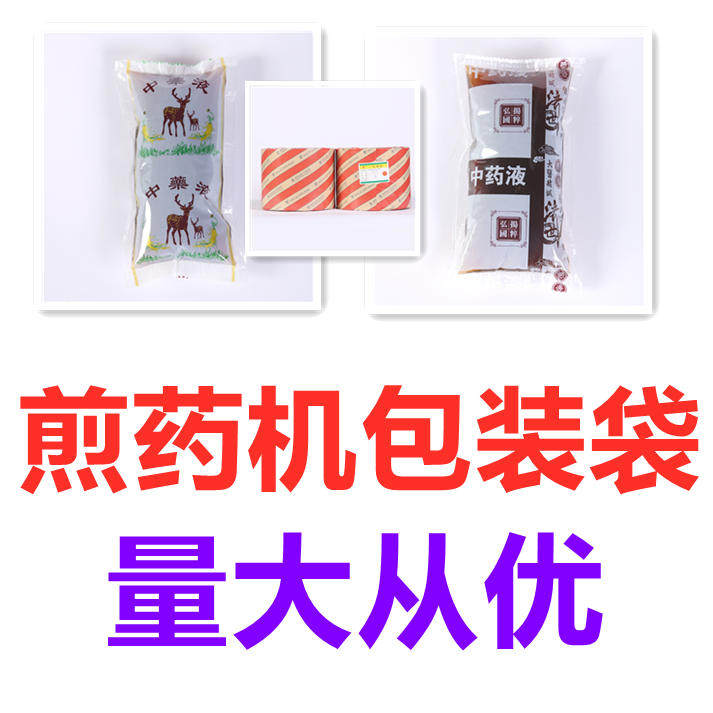 煎药机中药包装袋销售