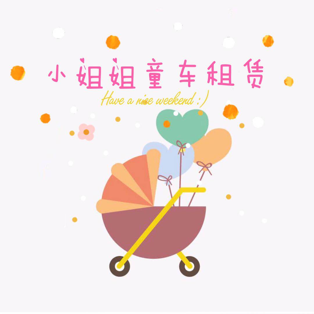 小姐姐的童车租赁店