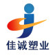 佳诚塑业工厂直销店 店铺LOGO