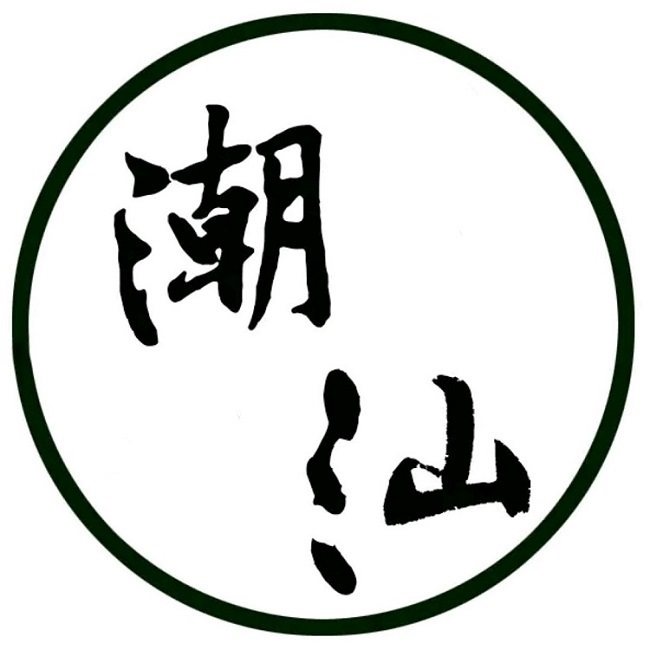 潮汕人物