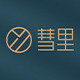 彗里家居旗舰店