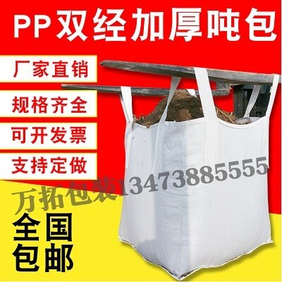 万拓吨包