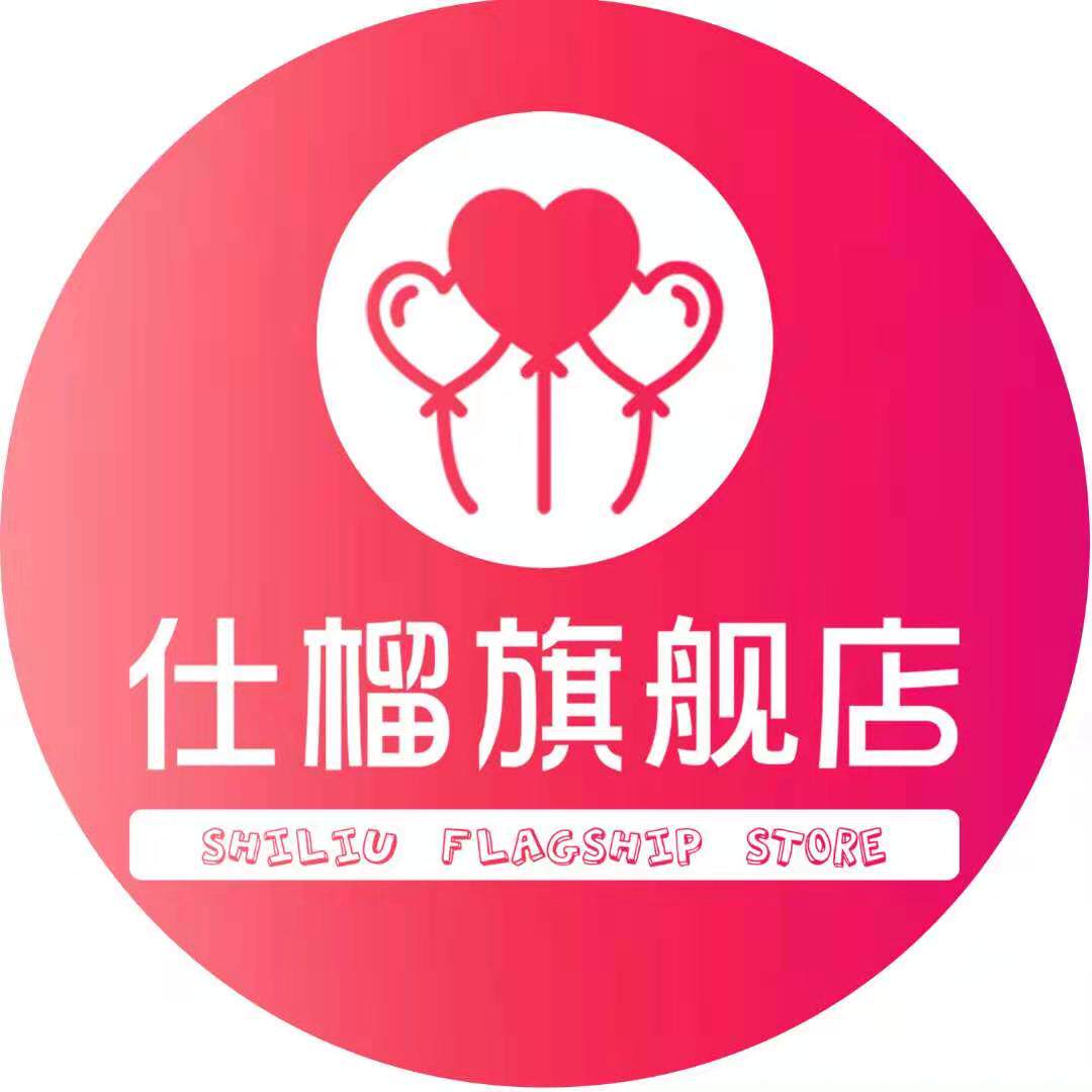 仕榴旗舰店