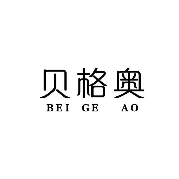 贝格奥旗舰店