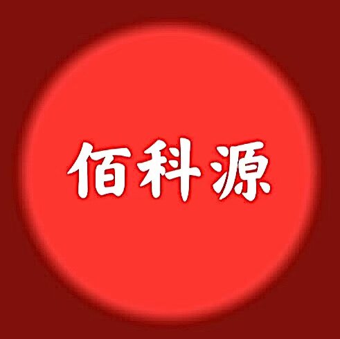 佰科源电子企业店