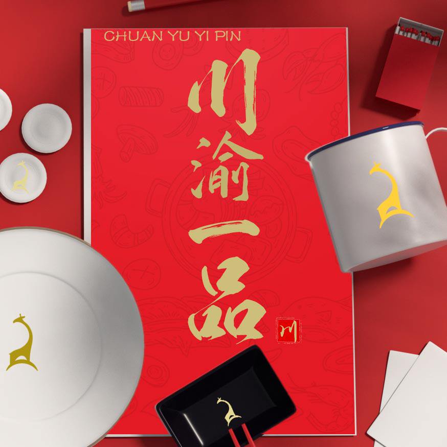 川渝一品