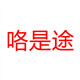 以克论家具