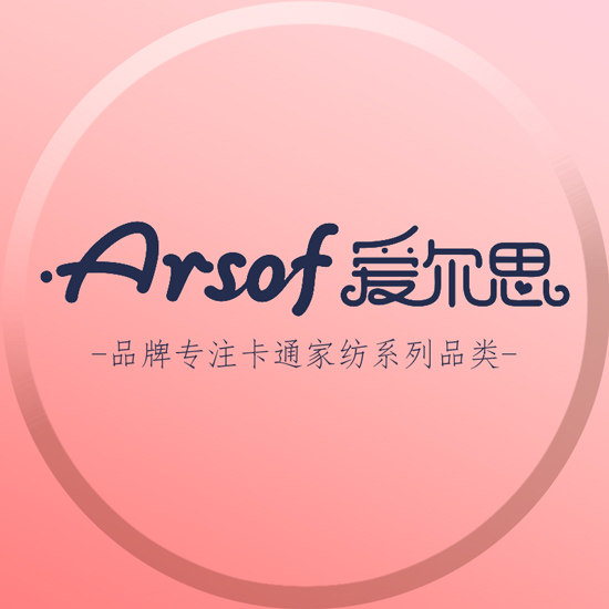 爱尔思治愈系家纺