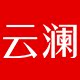 云澜店