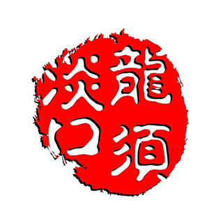 龙须淡口