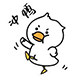 冲鸭姐妹