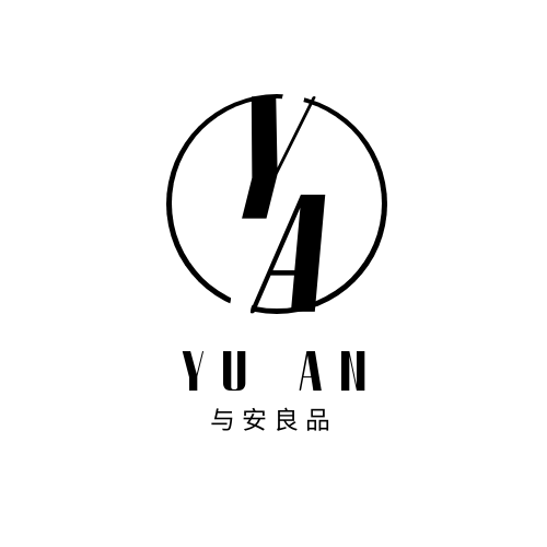 与安良品 外贸严选