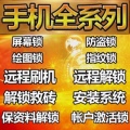 刷机解索远程