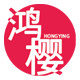 鸿樱聚鑫专卖店