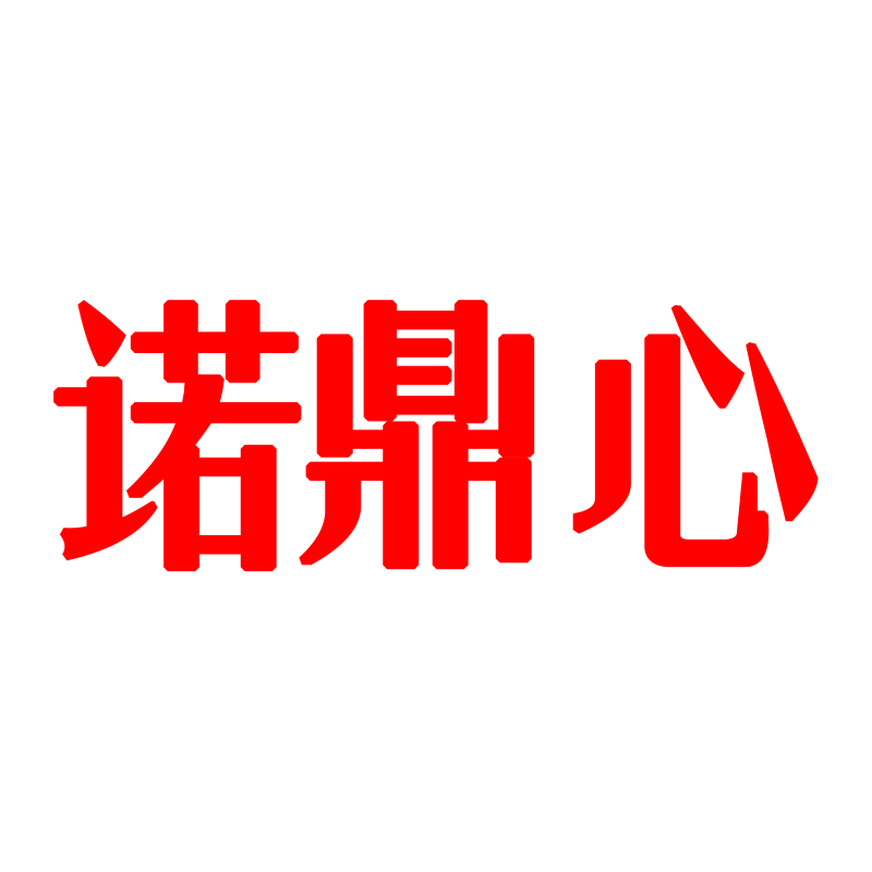 诺鼎心旗舰店