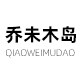 乔未木岛家纺旗舰店