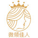 微倾佳人旗舰店