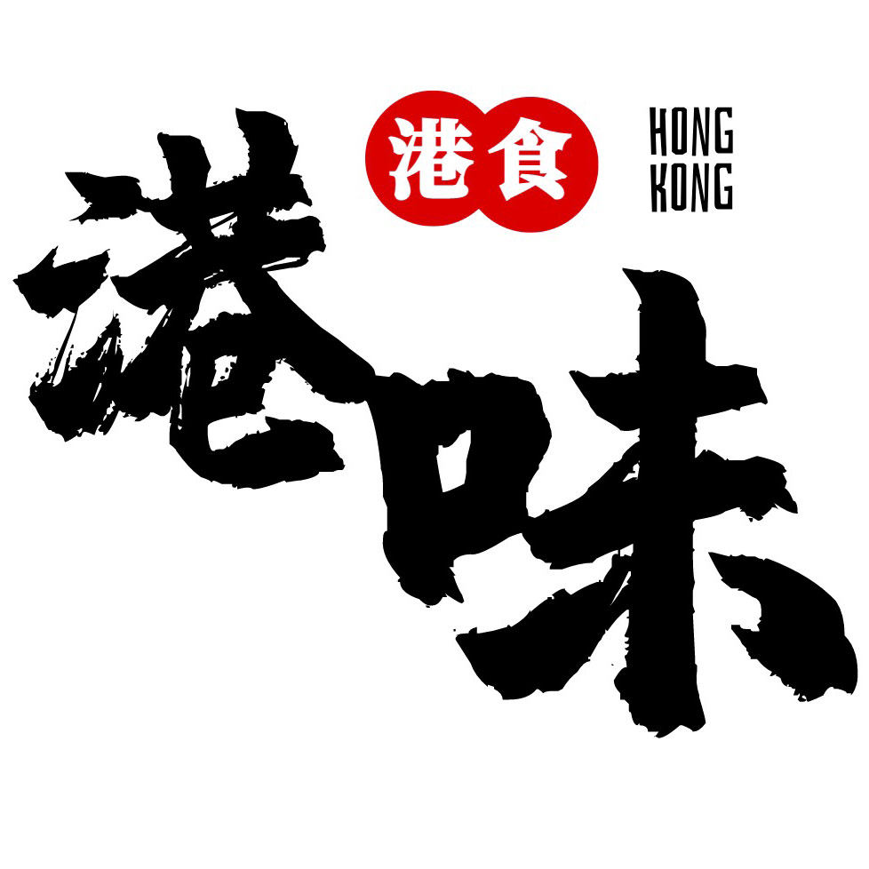 港味港食工厂店