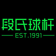 段氏球杆(宝盈体育)