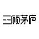 三顾茅庐家居旗舰店