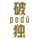 破独旗舰店